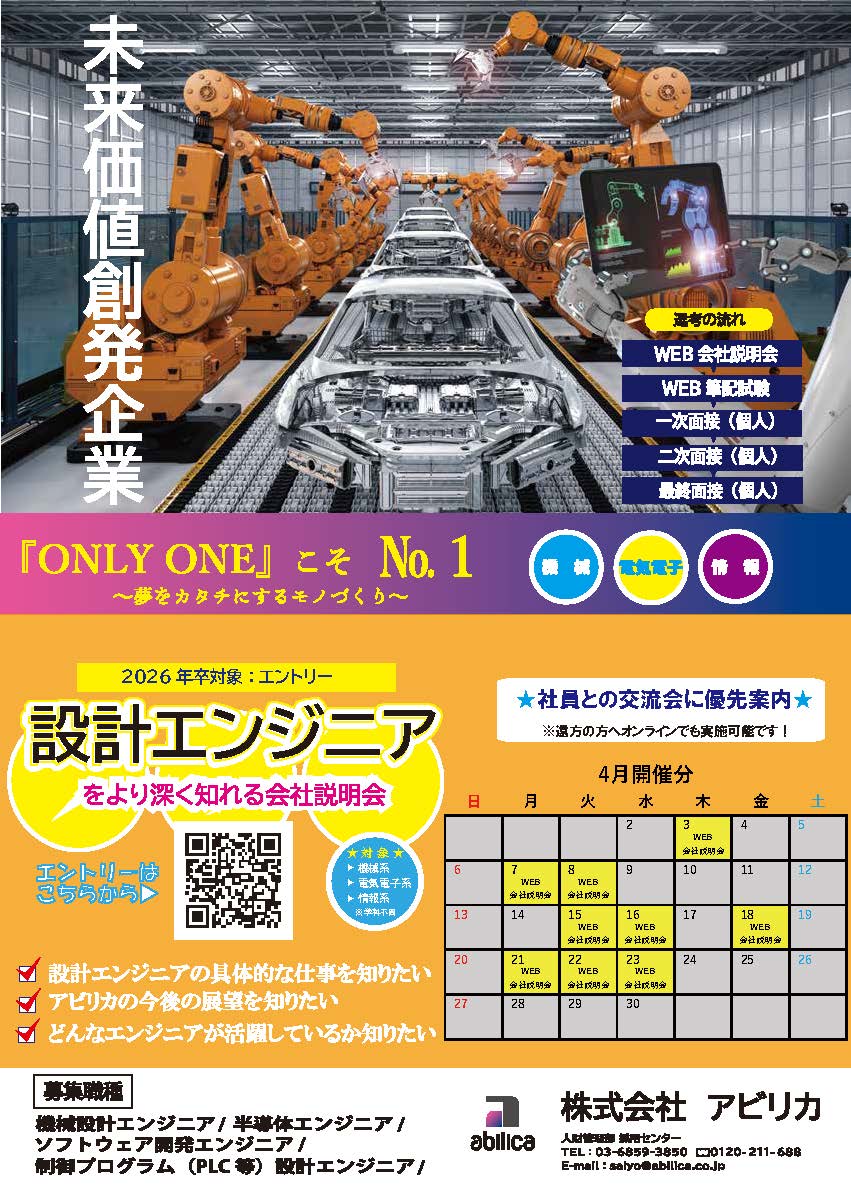 企業等が主催するイベント等のポスター