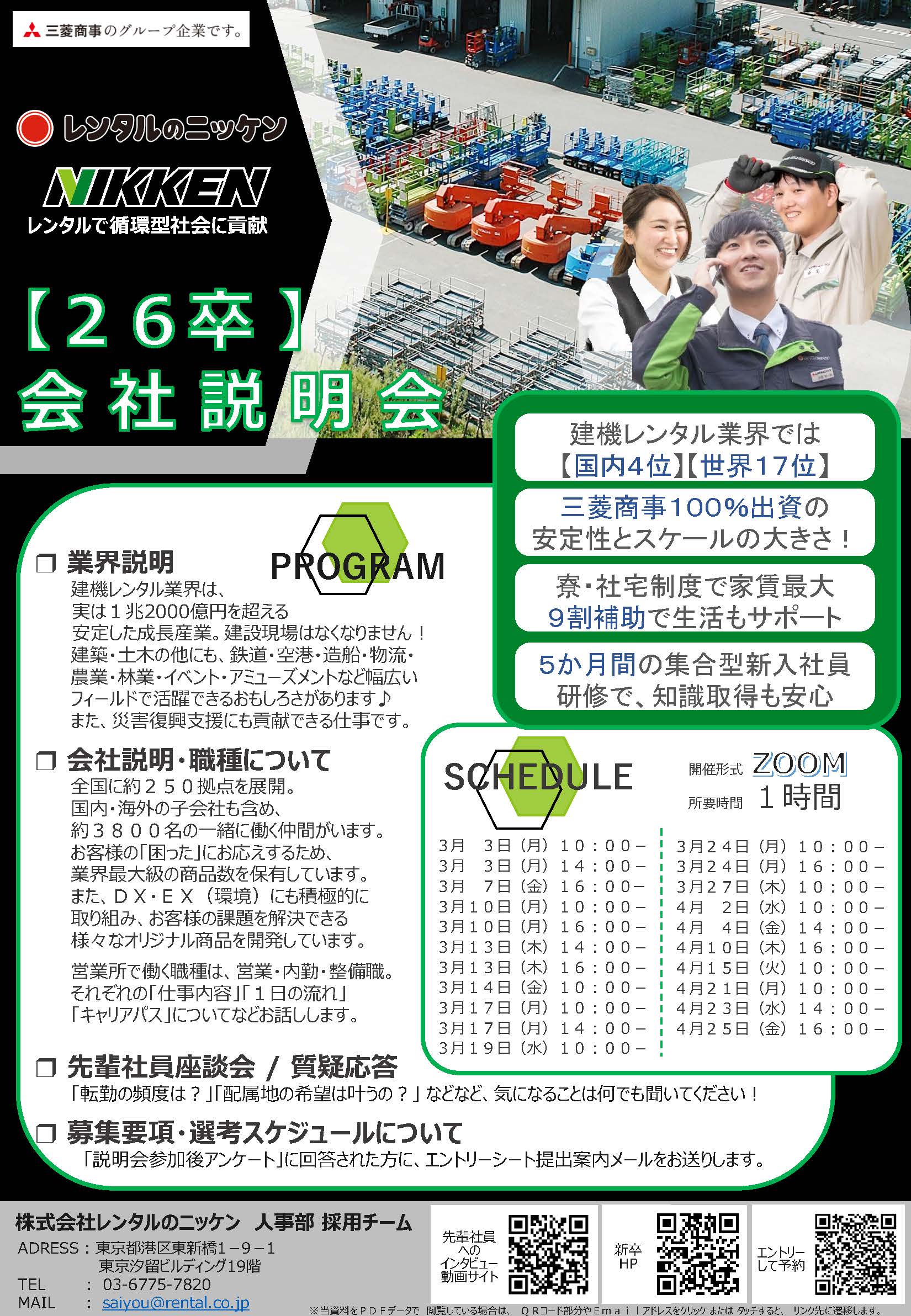企業等が主催するイベント等のポスター