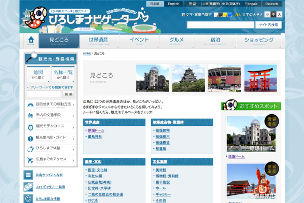 広島ナビゲーター階層検索画面