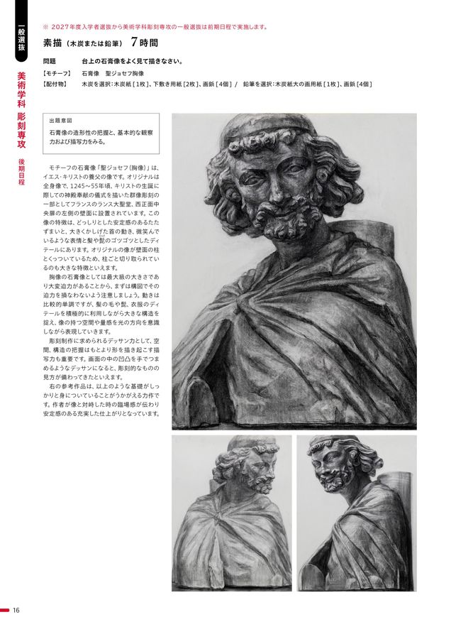 広島市立大学芸術学部 入学者選抜参考作品2027