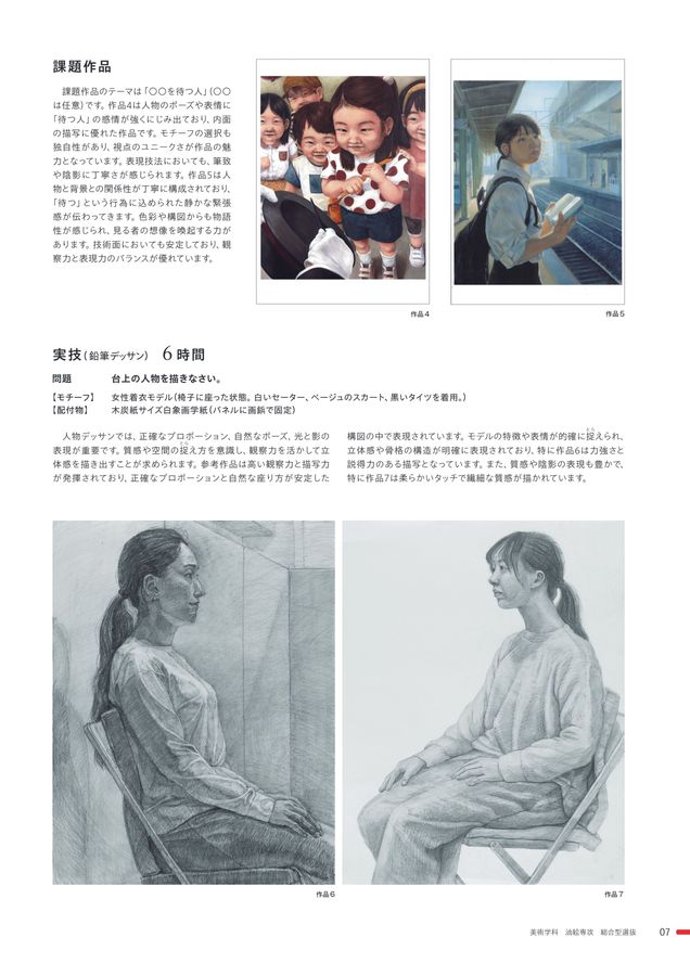 広島市立大学芸術学部 入学者選抜参考作品2026