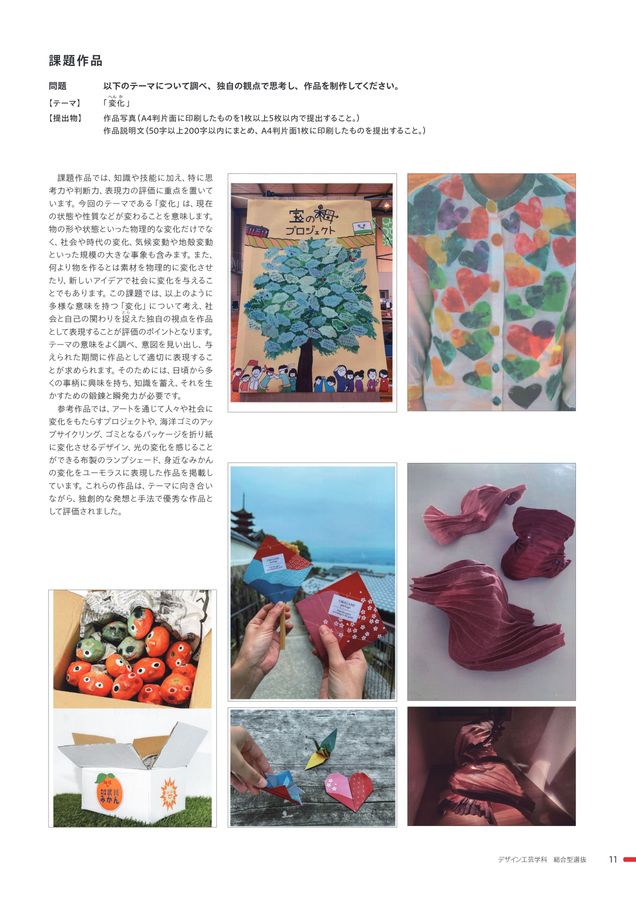 広島市立大学芸術学部 入学者選抜参考作品2026