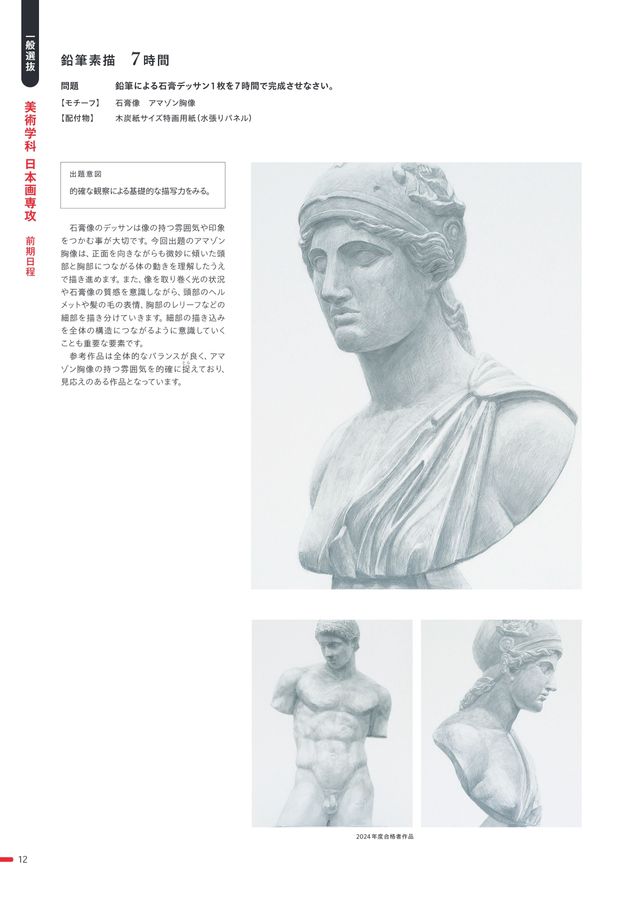 広島市立大学芸術学部 入学者選抜参考作品2026