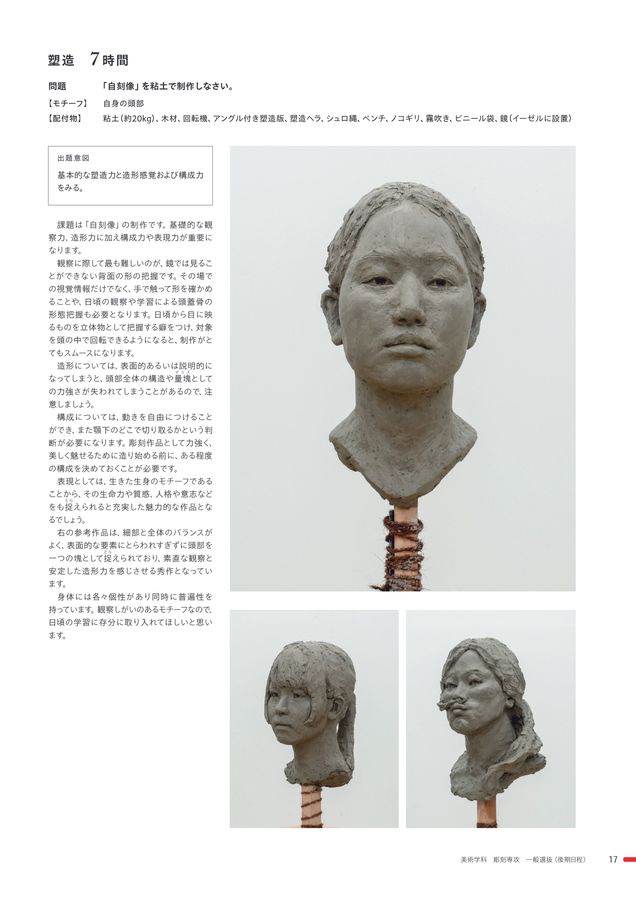広島市立大学芸術学部 入学者選抜参考作品2026 広島市立大学芸術学部 入学者選抜参考作品2026