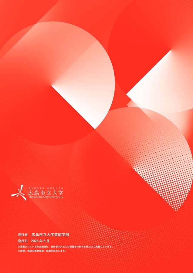 ☆赤本☆広島市立大学 2005/2010/2013/2016/2019年版 広島市立大学芸術学部 入学者選抜参考作品2026