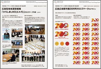 広島市との連携事業の目玉ポスター