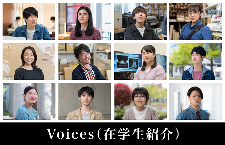 Voices（在学生・卒業生紹介）｜大学紹介｜広島市立大学
