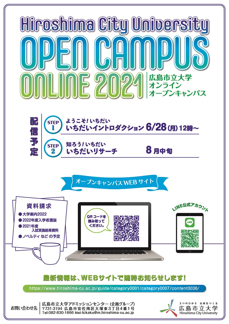 オープンキャンパス 入学案内 広島市立大学