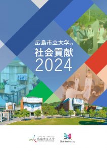 2024年度社会貢献冊子