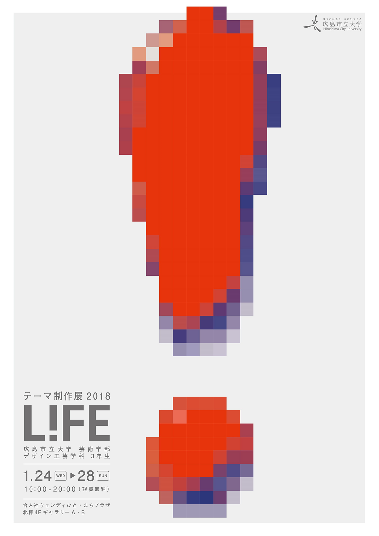 1月24日 28日 開催 テーマ制作展18 Life イベント情報 広島市立大学 1月24日 28日 開催 テーマ制作展18 Life イベント情報 広島市立大学