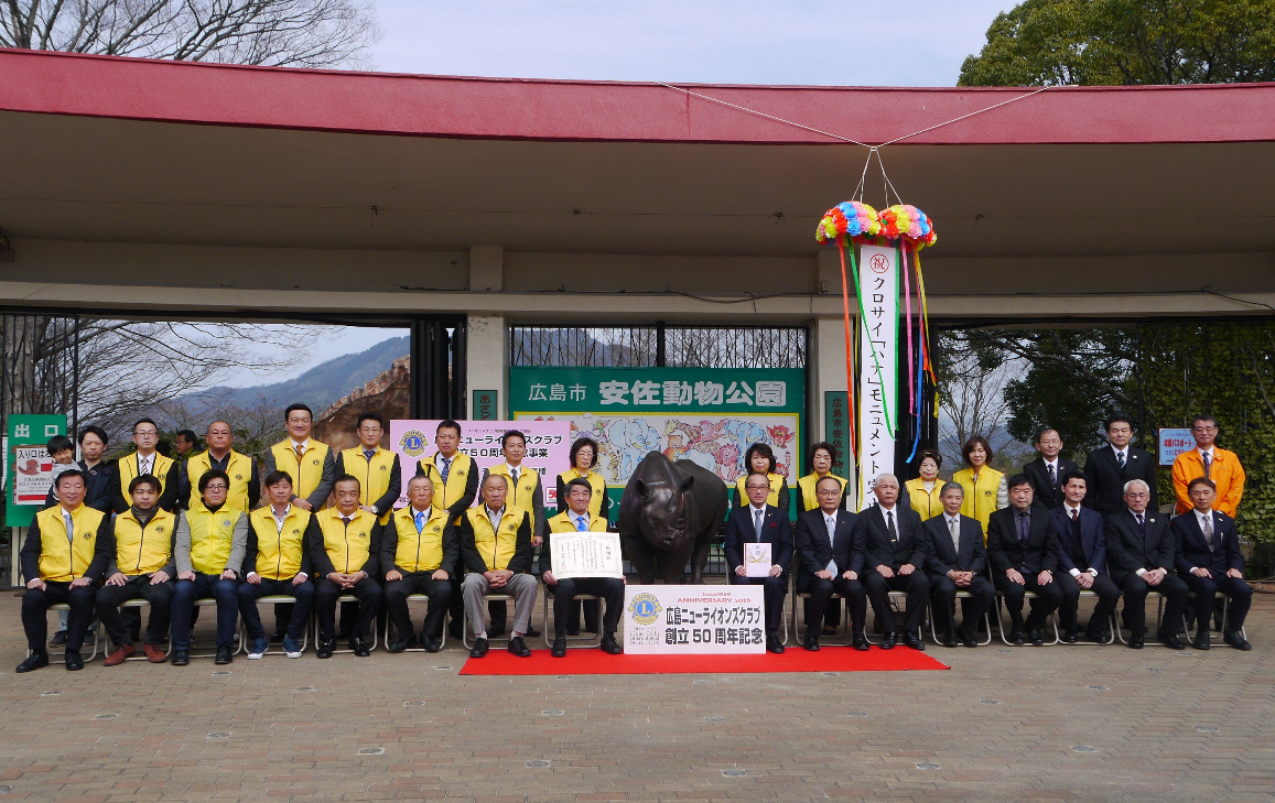 集合写真(中央向かって左側が広島ニューライオンズクラブ木村会長、右側が松井広島市長)