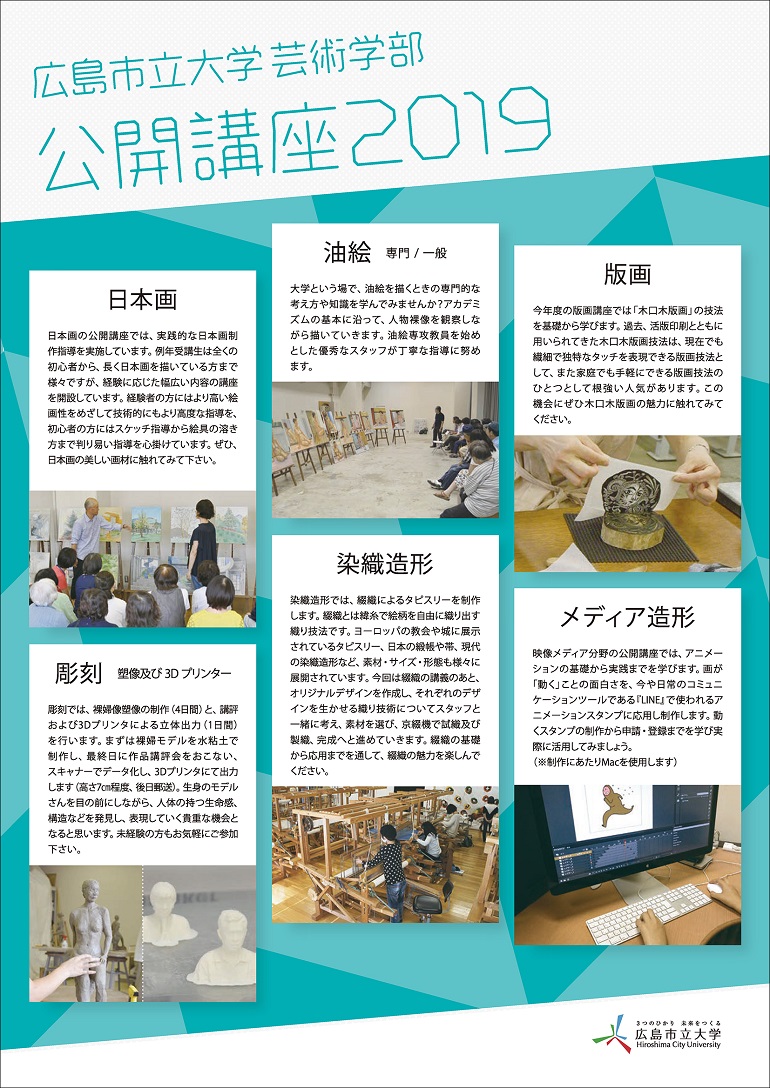 公開講座チラシ