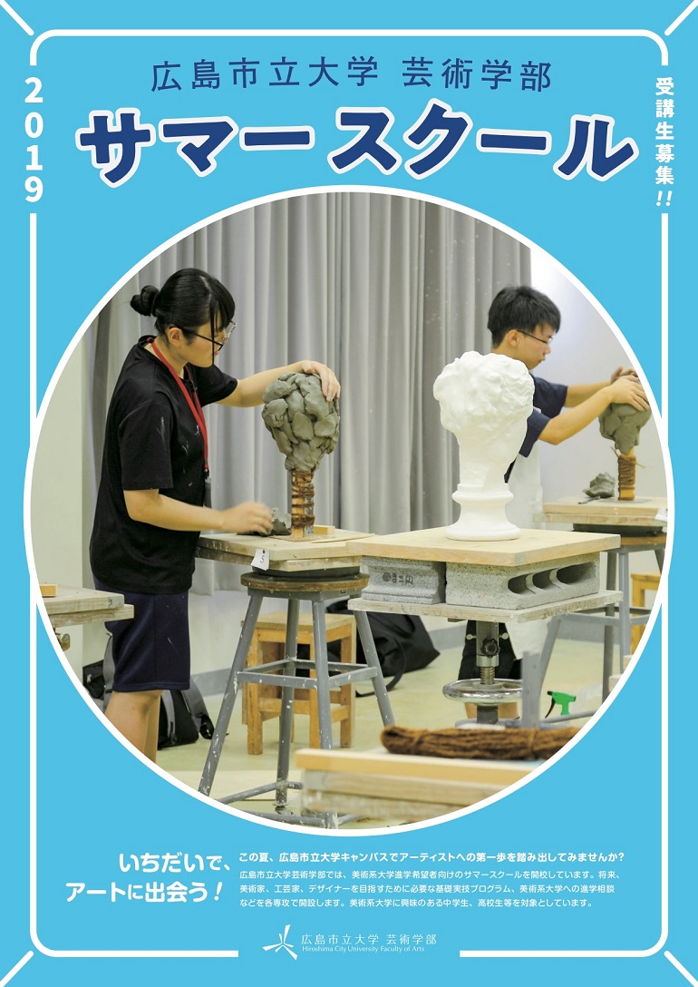 サマースクールチラシ