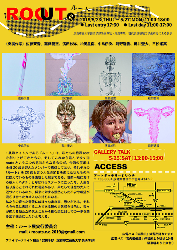 ルート展の詳細の画像