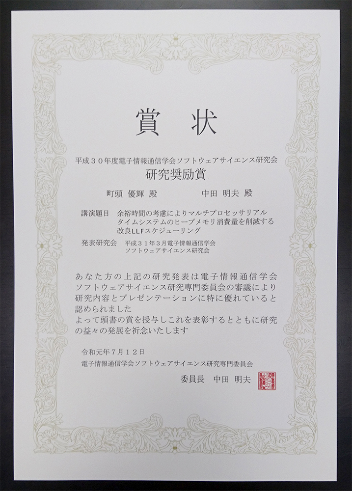 研究奨励賞 賞状