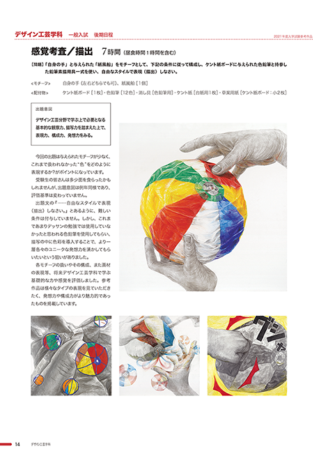 芸術学部入学試験参考作品集 入学案内 広島市立大学 芸術学部入学試験参考作品集 入学案内 広島市立大学
