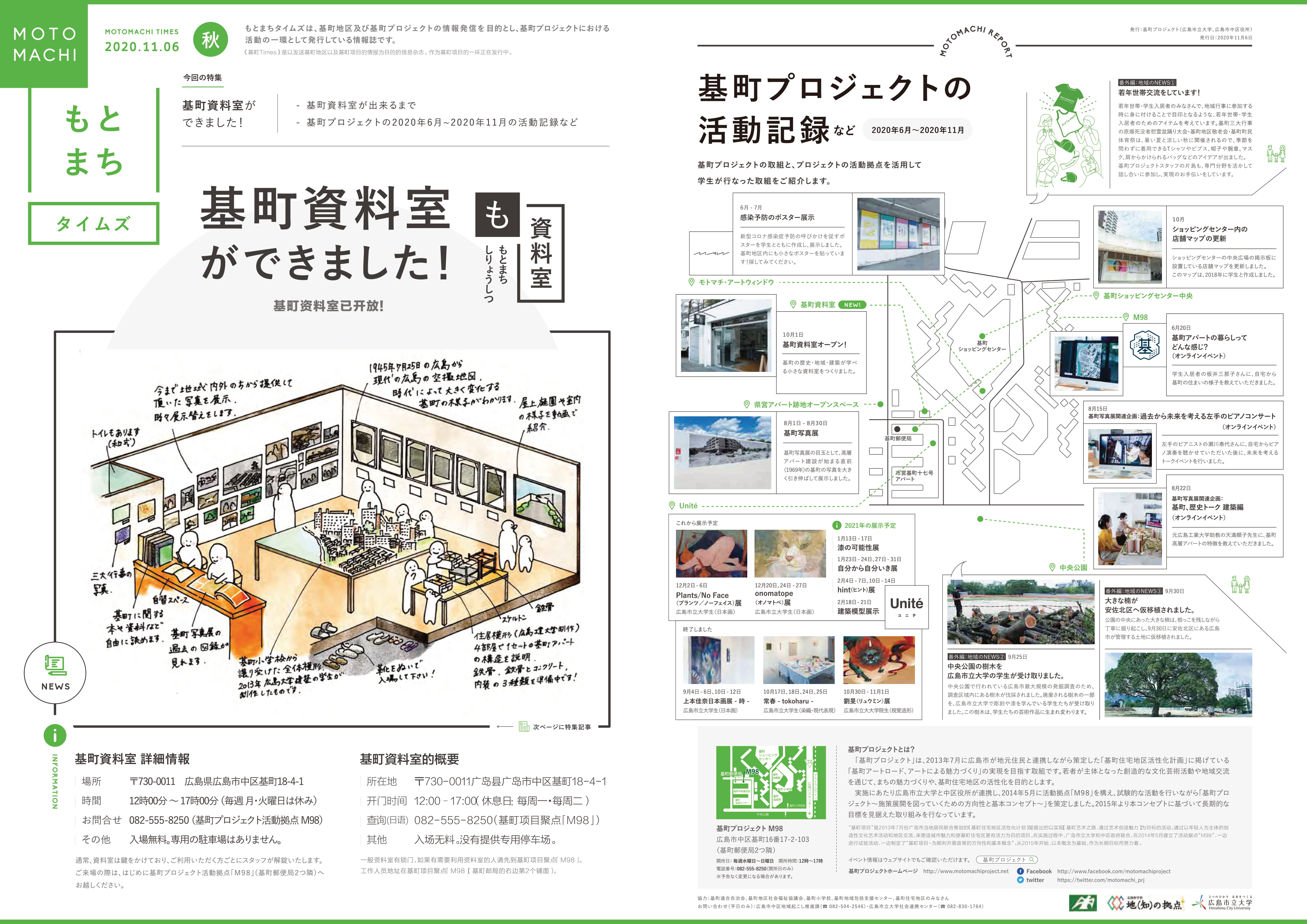 もとまちタイムズ