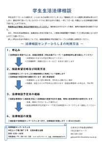 学生生活法律相談案内チラシ(2025.4.1~)