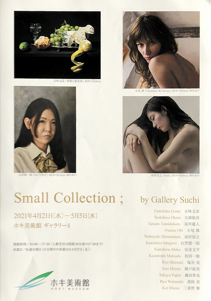 Small Collection by Gallery Suchiのチラシ