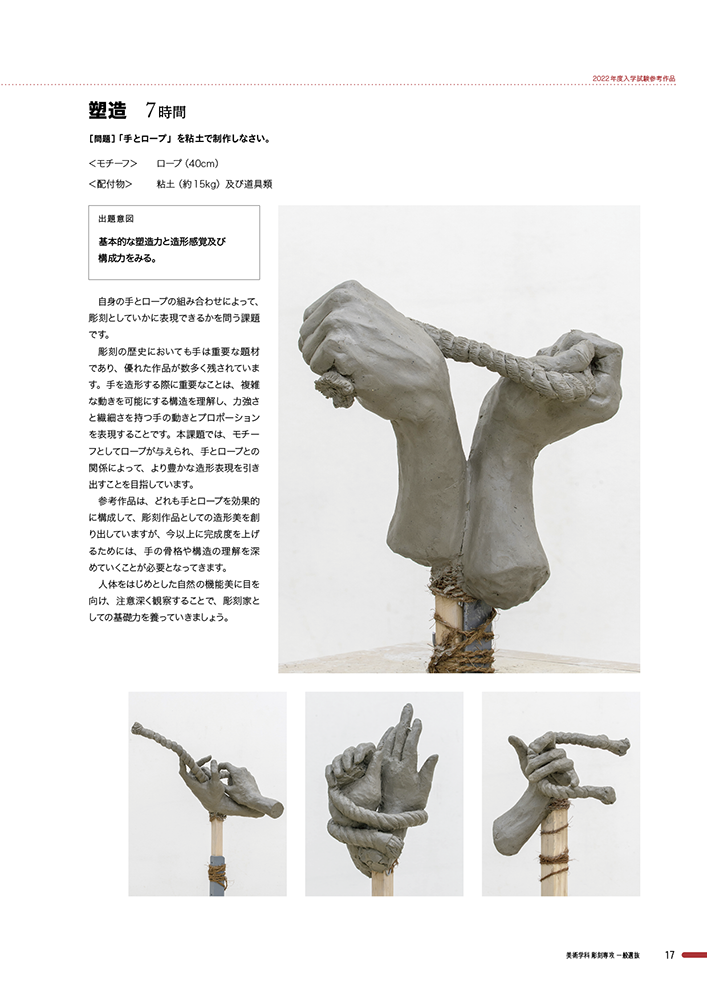 芸術学部入学試験参考作品集｜入学案内｜広島市立大学