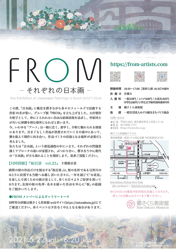 「第1回 FROM それぞれの日本画」展 チラシ 裏