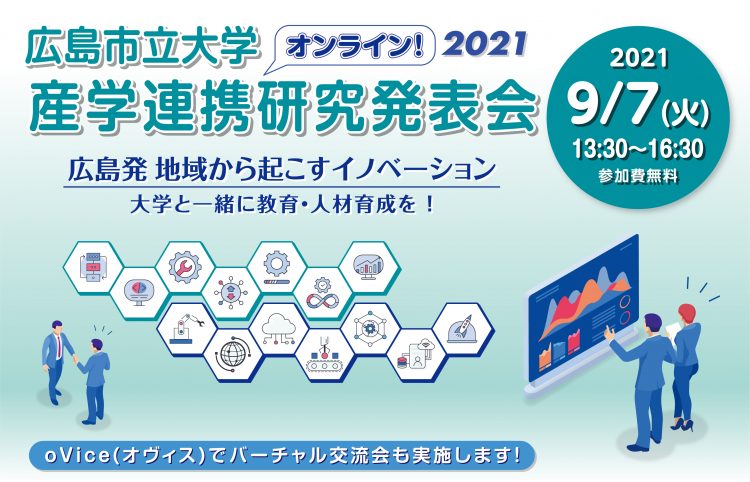 広島市立大学 広島市立大学