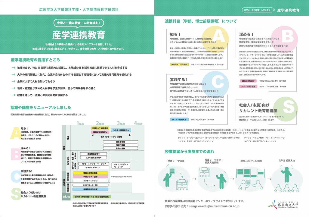 産学連携教育