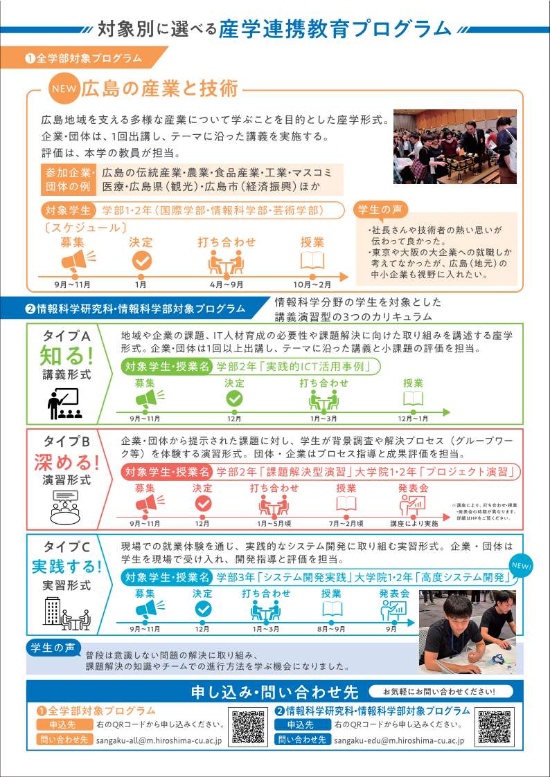 産学連携教育チラシ 裏面