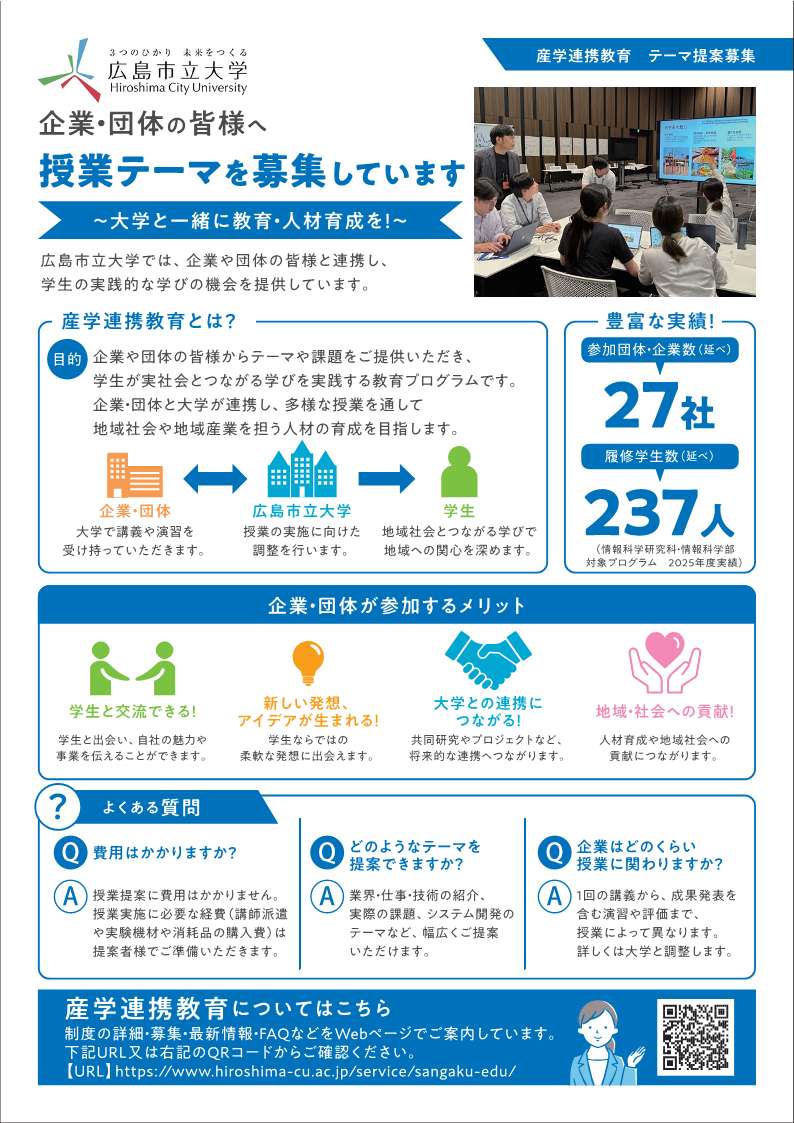 産学連携教育チラシ 表面