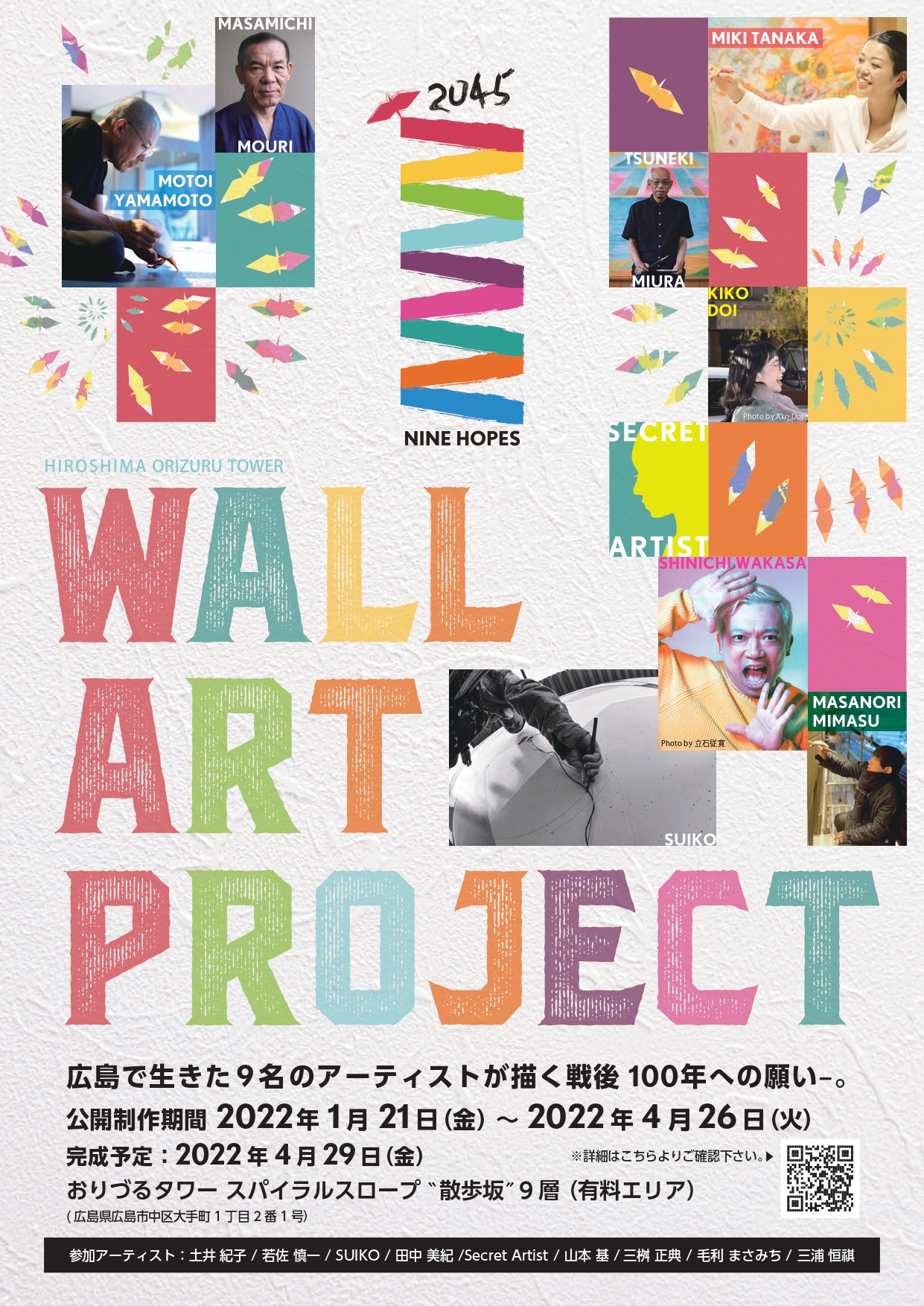 おりづるタワーWALL ART PROJECT"NINE HOPES"チラシ