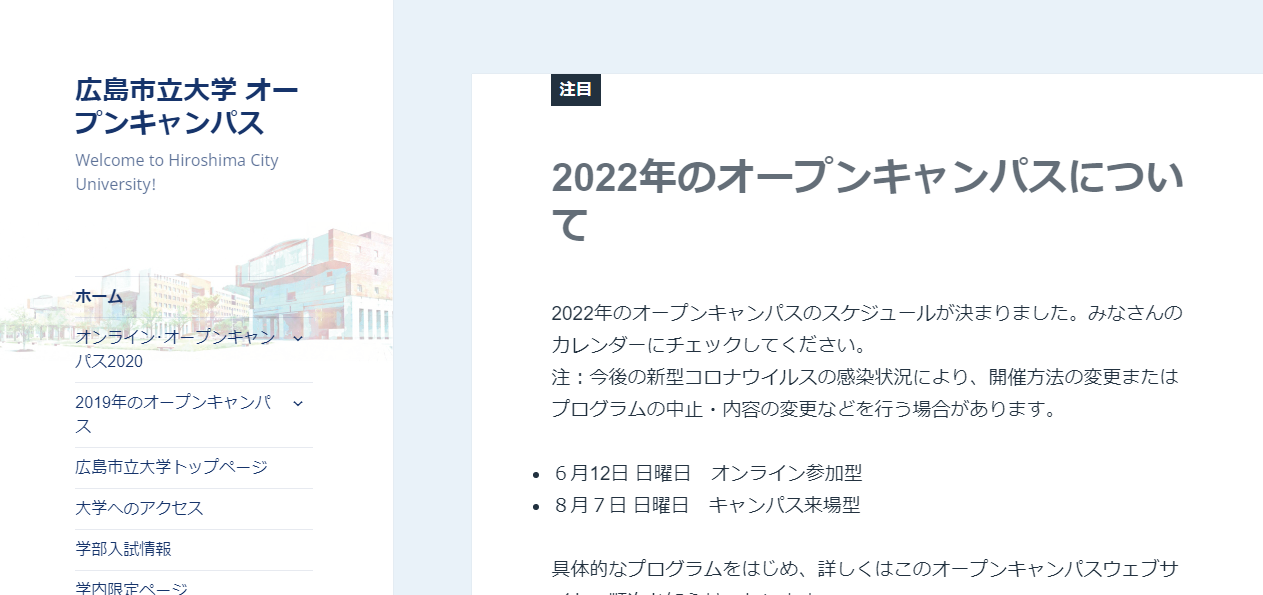 オープンキャンパスウェブサイトトップページ