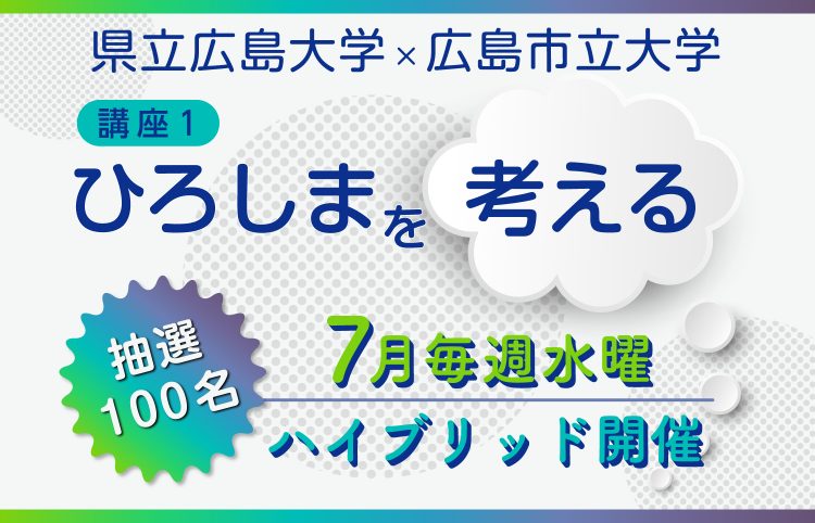広島市立大学
