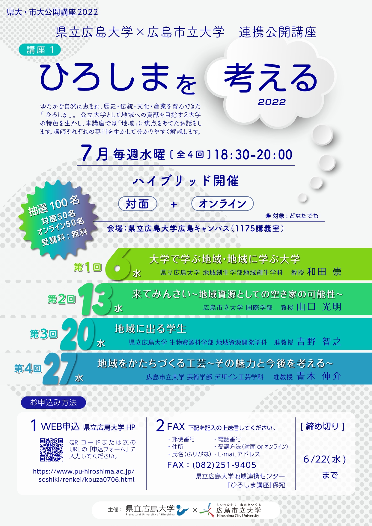 公開講座チラシ