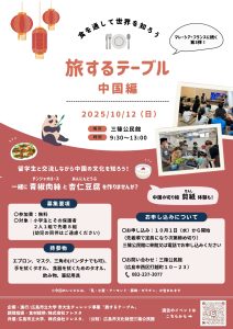 10月12日開催イベント