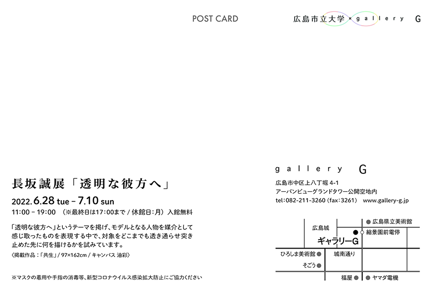 長坂誠展 DM裏