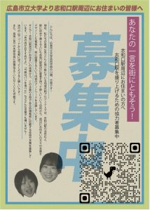 TheHUB企画「志和口まち歩きプロジェクト」の住民の声を募集するポスター