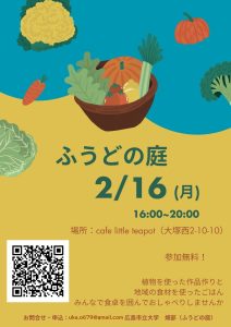 ふうどの庭イベントチラシ