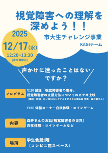 視覚障害への理解を深めよう_イベントチラシ