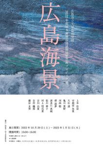 広島海景チラシ