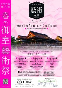 春の御室藝術祭
