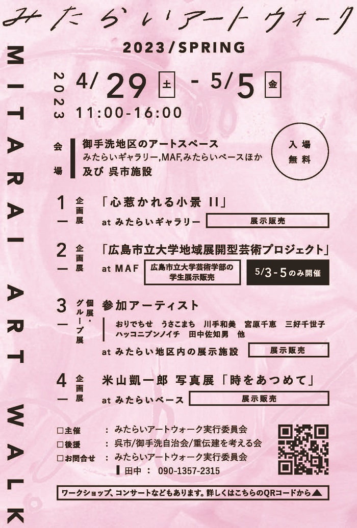 みたらいアートウォークチラシ裏