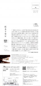 松本千里 展「戀」DM表