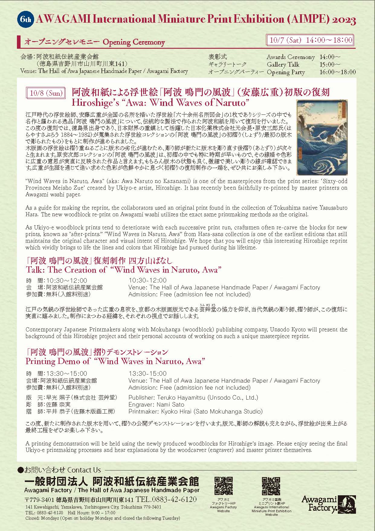 第6回アワガミ国際ミニプリント展