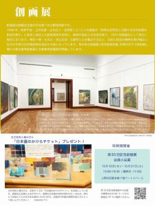 第50回創画展裏