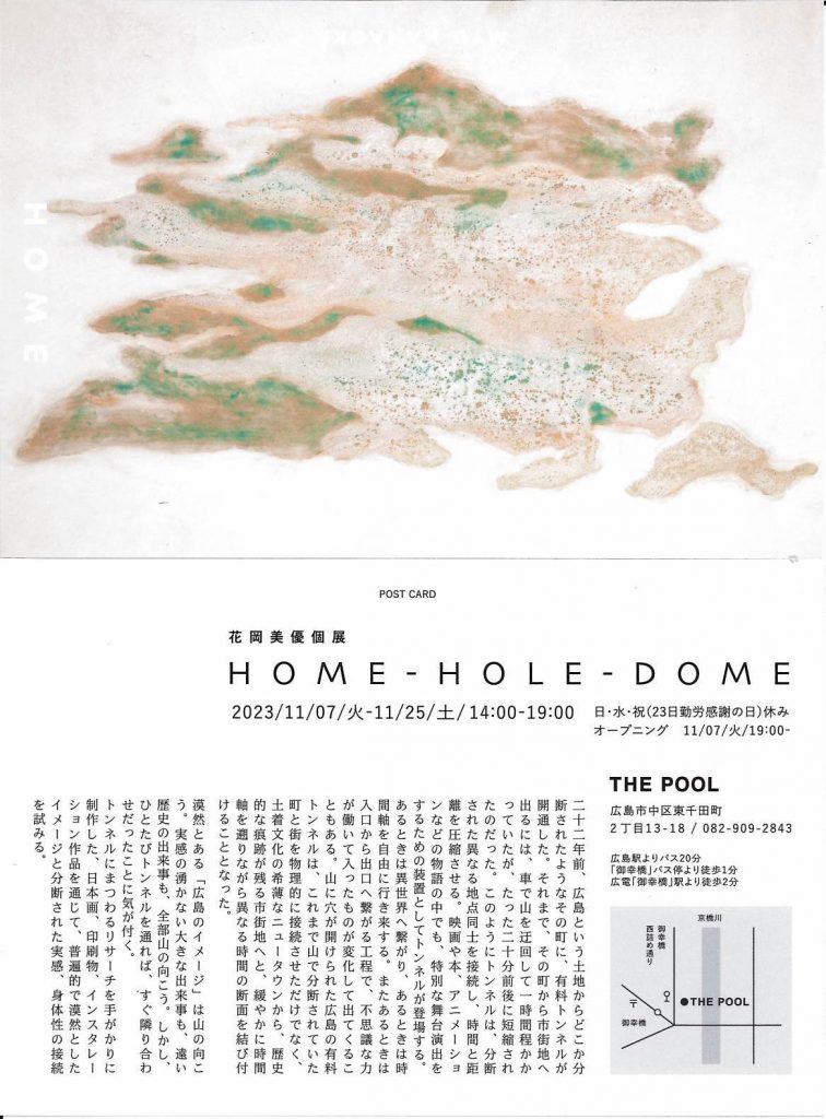 花岡美優　HOME-HOLE-DOME