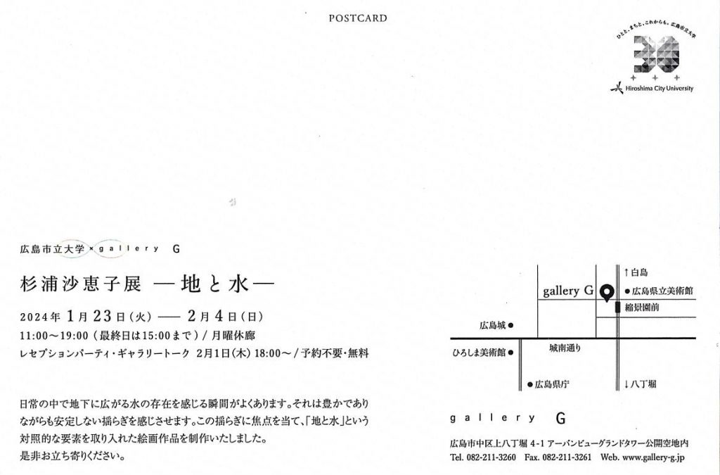 杉浦 沙恵子個展DM表