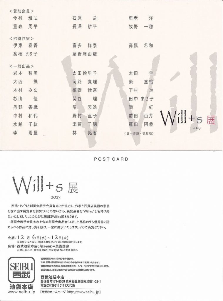 Will+s2023