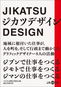 ジカツデザイン表紙