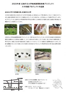 大竹和紙プロジェクト作品展チラシ2