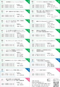 募集チラシ2024（裏面）高校生による情報科学自由研究
